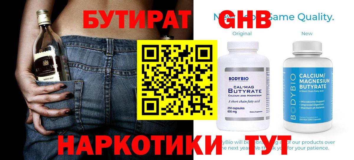 Бутират 1.4BDO  Вход с VPN  Сегежа 