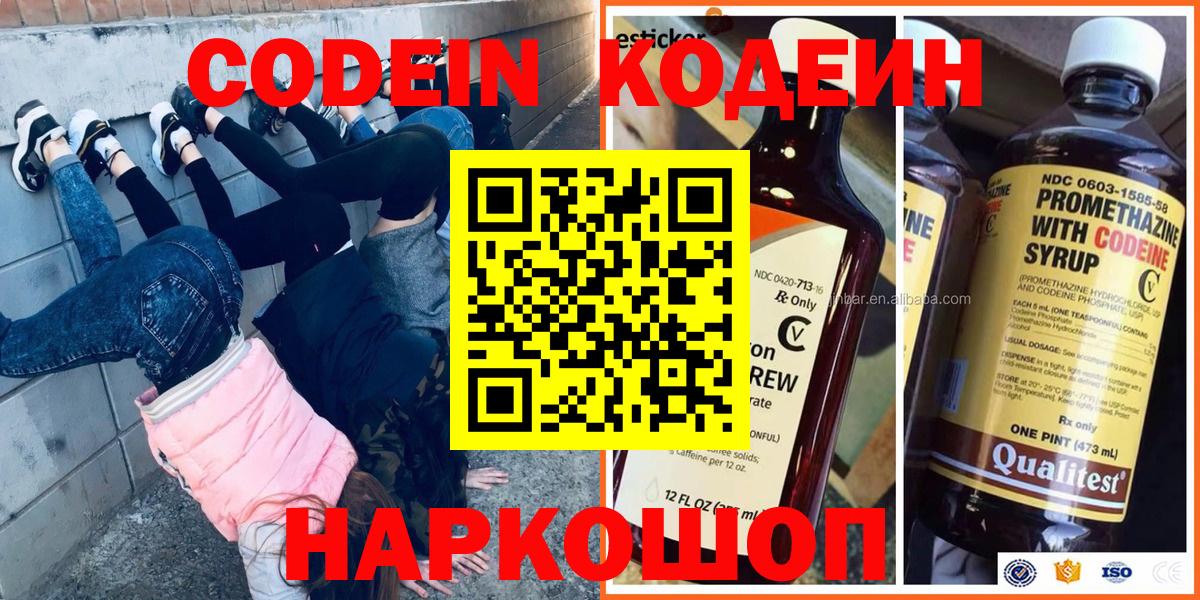 Кодеин Purple Drank Сегежа