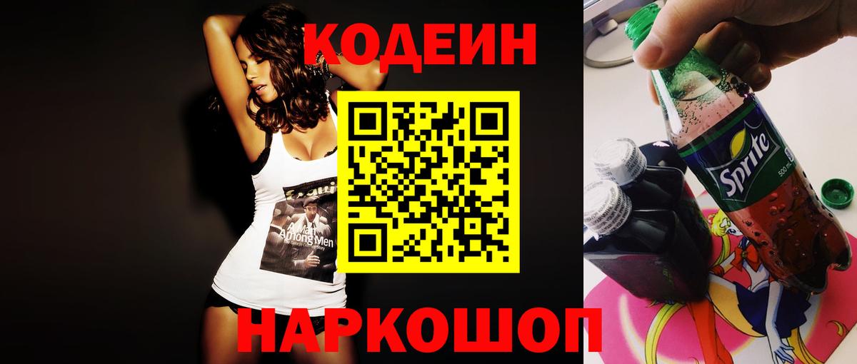 Сегежа  Codein Purple Drank  Вход с VPN 