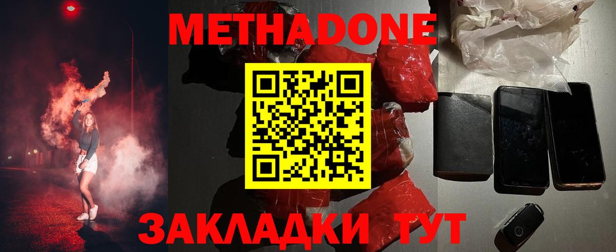 МЕТАДОН methadone Сегежа